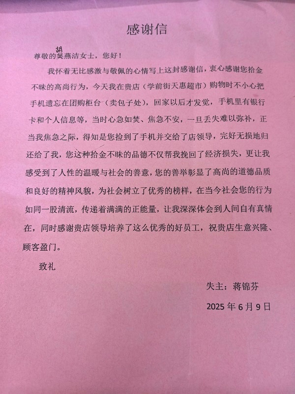 天惠超市學(xué)前街店：拾金不昧暖人心，誠信服務(wù)傳遞正能量