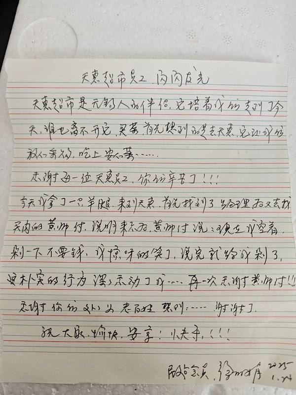 天惠超市溪南店獲顧客深情感謝信，點(diǎn)贊超市貼心服務(wù)